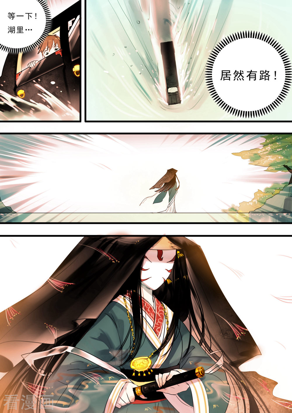 第7话-百玄传-夏天岛（第7张）